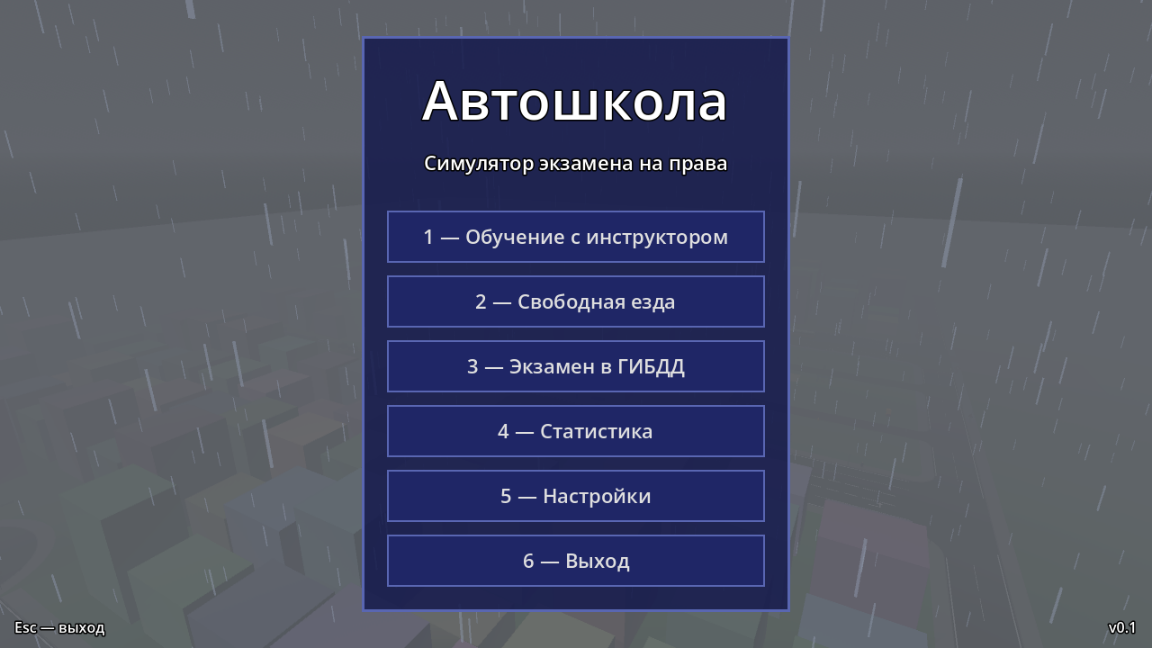 Автошкола