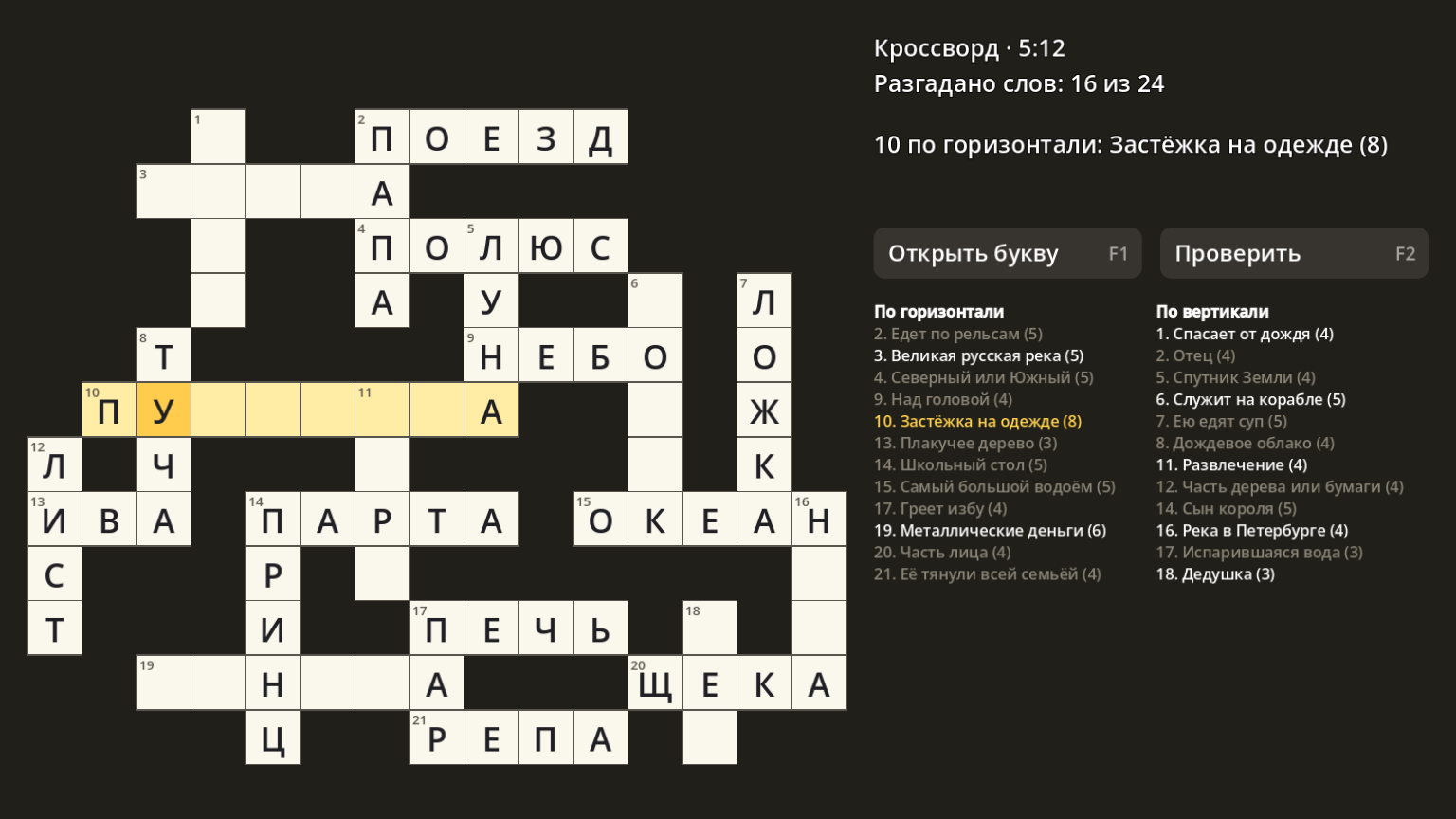 Кроссворды
