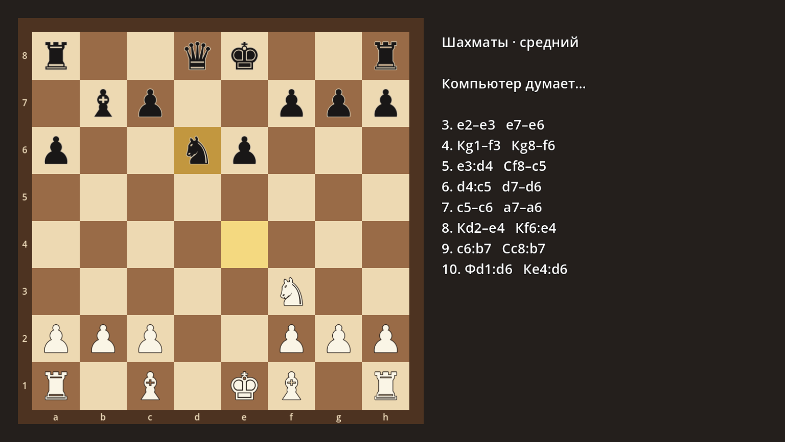 Шахматы