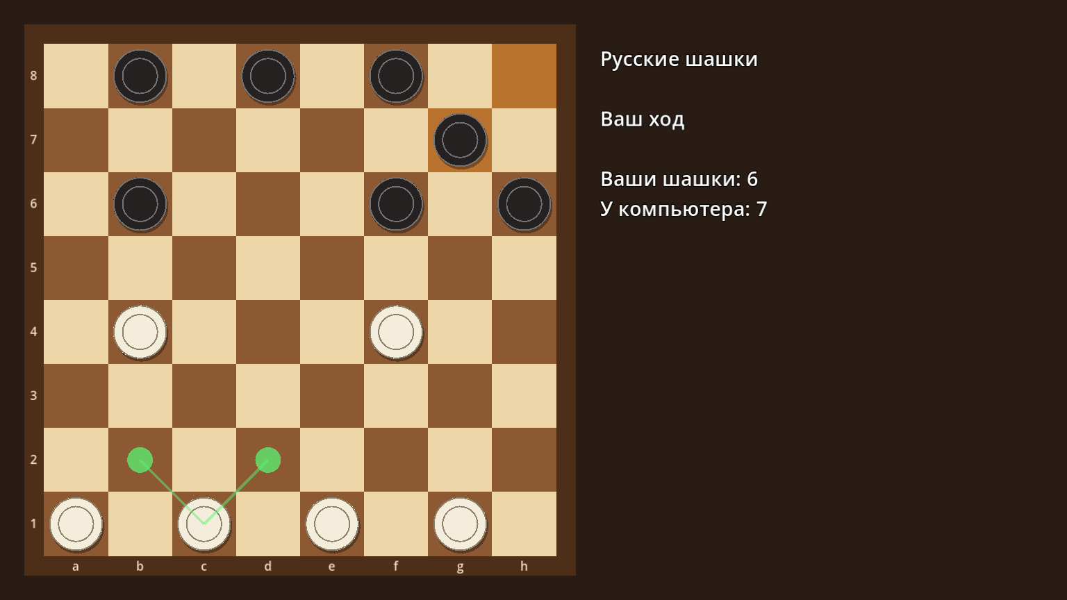 Шашки